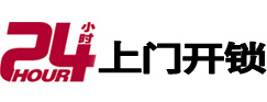 仪陇24小时上门开锁公司